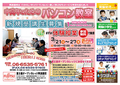 阿波座校折込ちらし